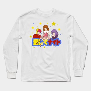 Ai Shite Night - 愛してナイト Long Sleeve T-Shirt